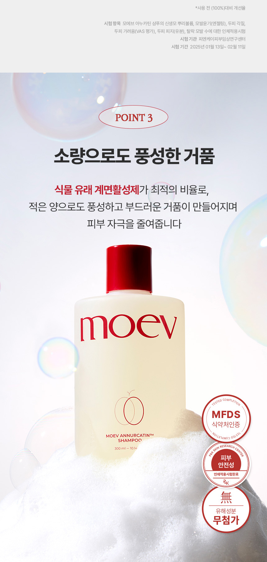 [모에브][한예슬 PICK] 모에브 아누카틴 샴푸 300ml [W CONCEPT]